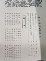 中村屋　第6号　希望と反省号