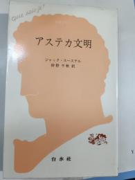 アステカ文明