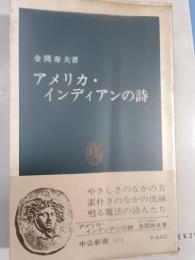 アメリカ・インディアンの詩
