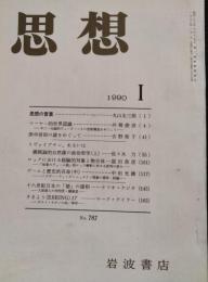 思想　1990年1月