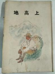 上高地