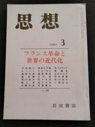 思想　1990年3号