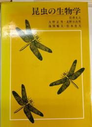 昆虫の生物学