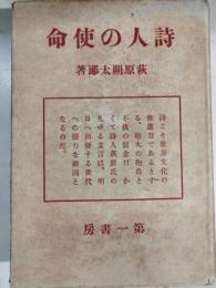 詩人の使命
