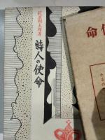 詩人の使命