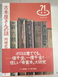 古本屋さんの謎