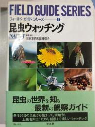 昆虫ウォッチング