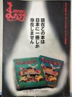 まんだらけZenbu　6・7・8・9