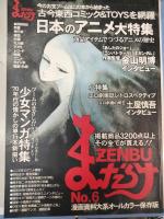 まんだらけZenbu　6・7・8・9