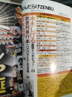 まんだらけZENBU　no.3 no.4 2冊セット