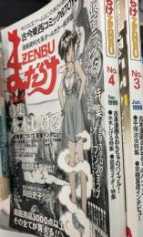 まんだらけZENBU　no.3 no.4 2冊セット