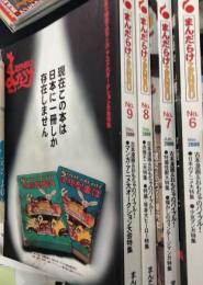 まんだらけZenbu　6・7・8・9