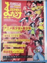 まんだらけZENBU　no.18