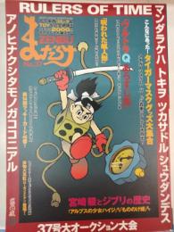 まんだらけZENBU no.37