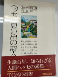 ヘッセー思い出の詩人画家