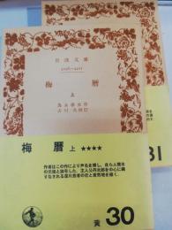 梅暦