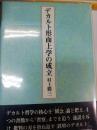 デカルト形而上学の成立