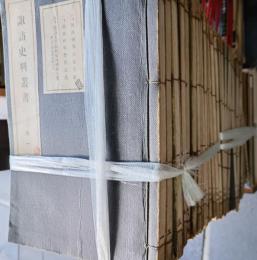 諏訪史料叢書　全38巻　+相楽総三関係資料集　神長守矢満寶書留　