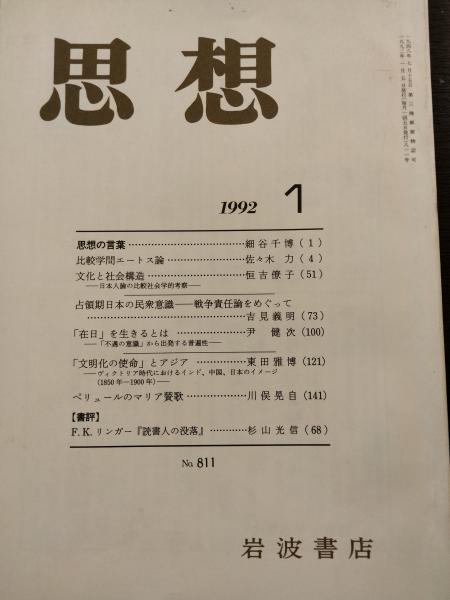 ギリシア思想の生誕―第5回「哲学奨励山崎賞」授賞記念