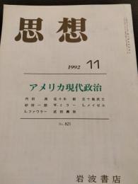 思想　1992年11月