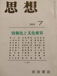 思想