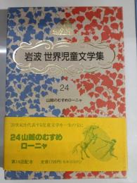 山賊のむすめローニャ