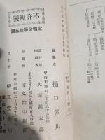甲州案内　地理と歴史