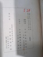 川岸村誌　[正] 続