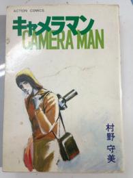 キャメラマン