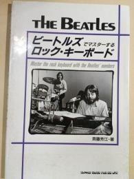 ビートルズでマスターするロック・キーボード