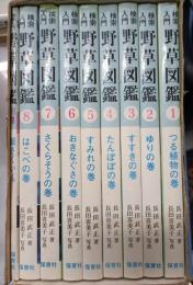 検索入門野草図鑑