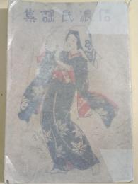 信濃民謡集