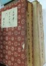 三四郎 ; それから ; 門 縮刷54版