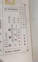 人生を斯く考へる