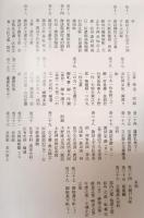 諏訪史料叢書　全38巻　+相楽総三関係資料集　神長守矢満寶書留　