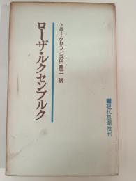 ローザ・ルクセンブルク