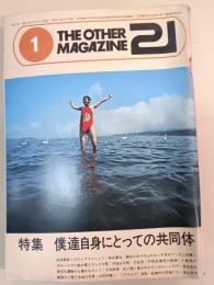 THE　OTHER　MAGAZINE　21　第6号　昭和47年1月