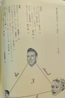 話の特集　１９７３年3月