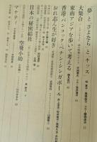 話の特集　１９７３年3月