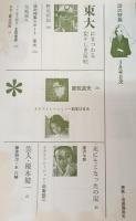 話の特集　１９６９年3月