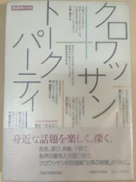 クロワッサントークパーティー