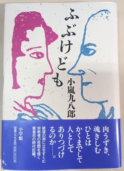 となりのたまげ太くん 1(石森章太郎 著) / 古本屋ピープル