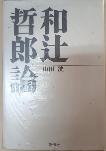 皇室皇族聖鑑(神田豊穂著) / 古本屋ピープル / 古本、中古本、古