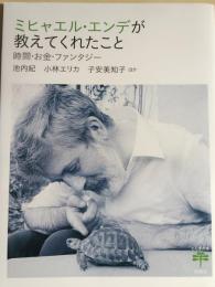 ミヒャエル・エンデが教えてくれたこと : 時間・お金・ファンタジー