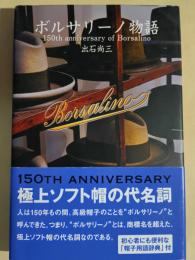 ボルサリーノ物語 : 150th anniversary of Borsalino