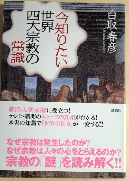 【新発売】今週の市販 今、生きる意味を問う : 応用倫理学の諸問題(石橋孝明 著 仏教
