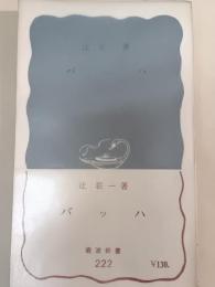 バッハ