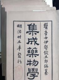 集成薬物学