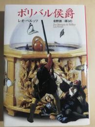 ボリバル侯爵
