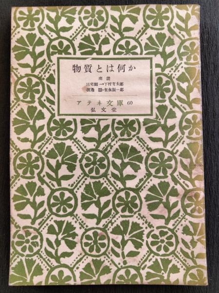 初期アウグスティヌス哲学の形成 : 第一の探求する自由(片柳栄一